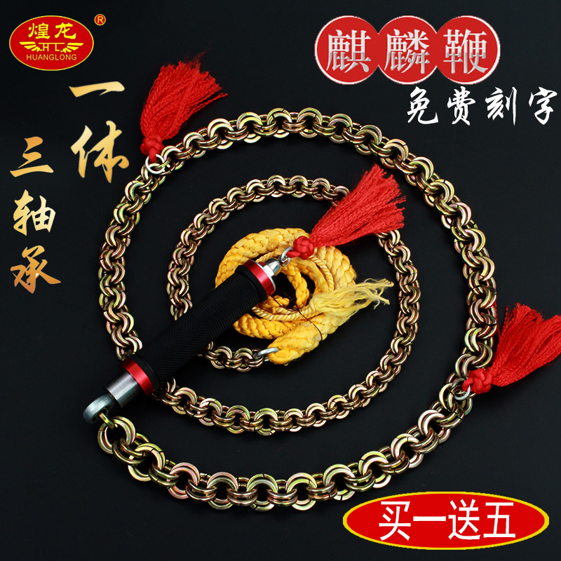 Huanglong bearing handle stainless steel unicorn whip whip whip chain fitness whip steel whip soft whip long whip double ring whip