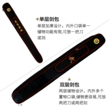 Huanglong Taiji Sword Set Sword Sword, сухожилие из говядины и толстый холст -одиночный с двойной сумкой меча многофункциональная сумка для меча боевых искусств.