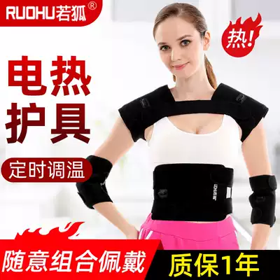 Electric heating shoulder neck with knee waist elbow hu jiao huai warm heating middle-aged and elderly men and women electric shoulder