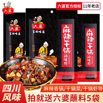 Six-populated spicy dry pot seasoning 200gx3 bags Spicy pot seasoning chili spicy lobster feed dry ribs