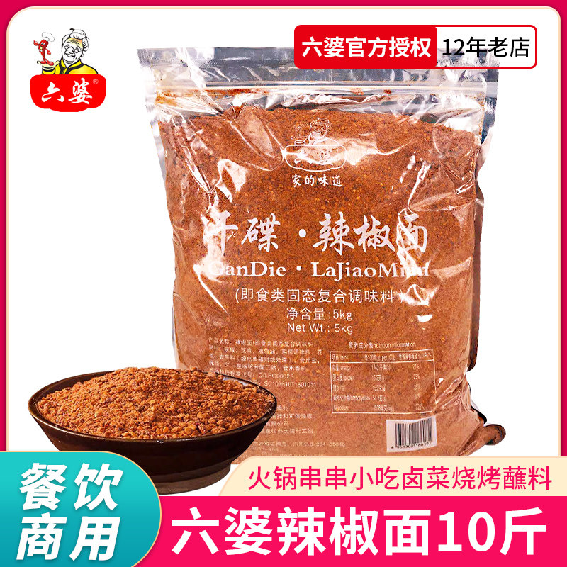 Six-lady-dry-dish chilli noodles 10 catty bulk Cooking Hot Pot string Barbecue Haldish Spiced spicy and spicy dipping for catering 5kg-Taobao