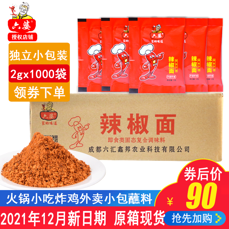 Liu Po chili noodles 2gx1000 bags Sichuan dry saucer marinade hot pot spicy dipping sauce small package whole box