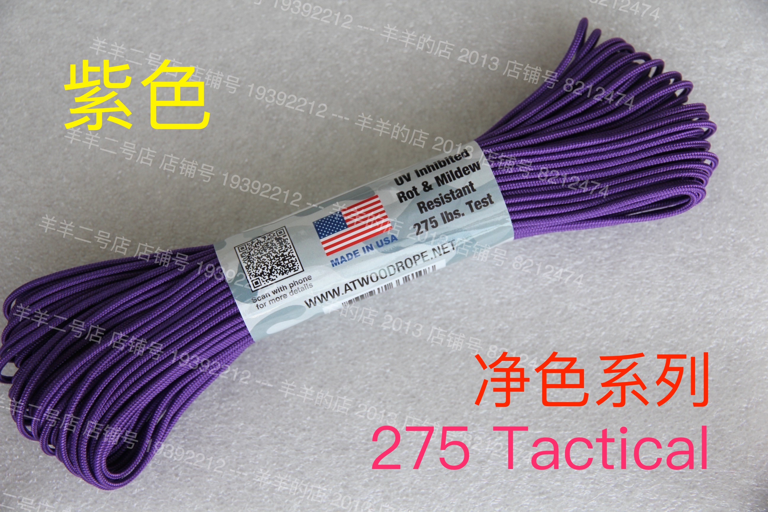 American ATWOOD ARM net color series purple 4 core 275Tactical braided