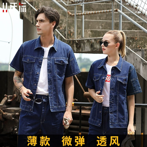 Тонкий летний лонгслив, джинсовый износостойкий комбинезон, короткий рукав, защита от ожогов