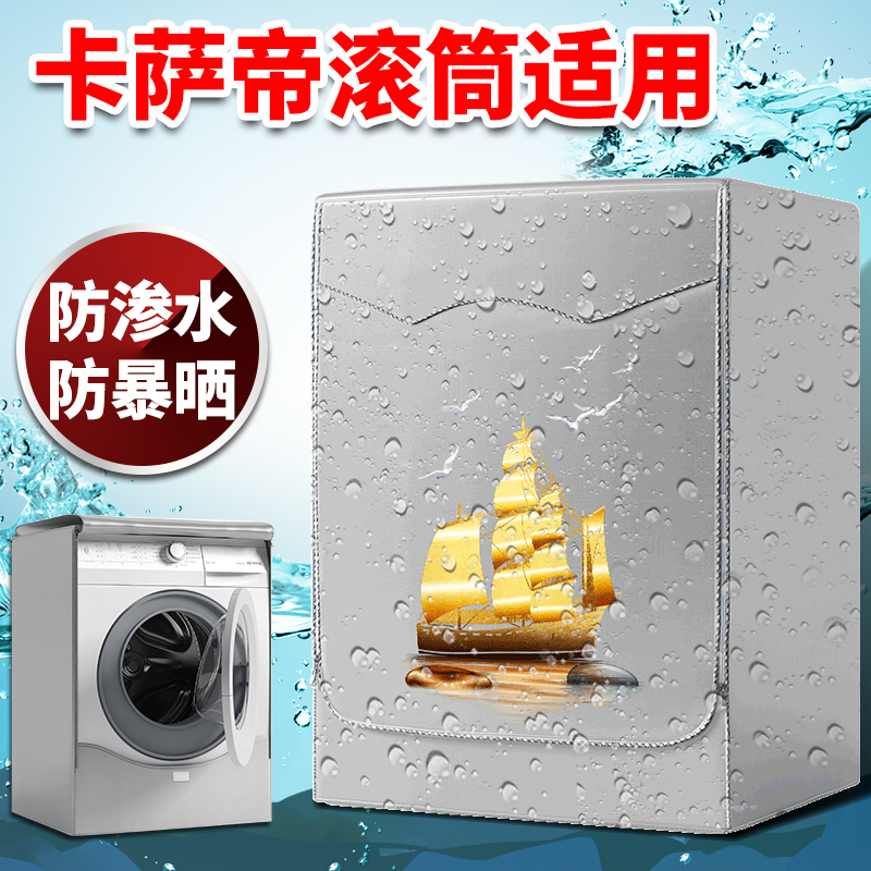 Casarte 10kg drum washing machine cover C1 HU10G3 waterproof sunscreen cover dustproof