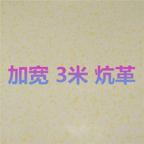 Electric Kang leather environmental protection plastic high temperature resistance widened 2 5 meters 3 meters northeast Kang seat electric heating Kang fire Kang home Kang mat