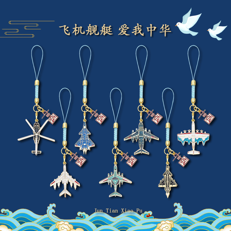 China's Combat Aircraft, Warships, and Aviation Exhibition Keychains, Metal Cultural and Creative Souvenirs, Creative Mobile Phone Pendants, Gifts
