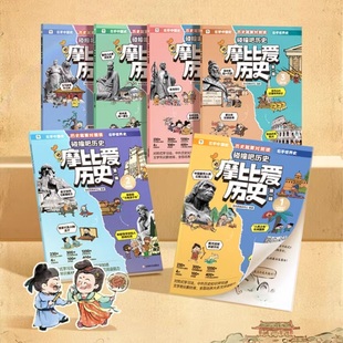 到手约19！学而思摩比爱历史