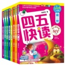 签到！四五快读全套8册正版任选