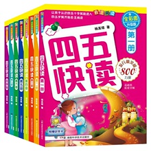 签到!四五快读全套8册正版任选