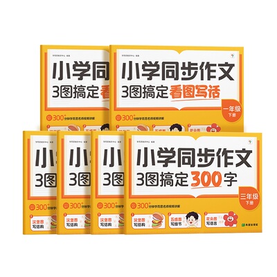 【学而思】25新版 小学语文同步作文下册一二三四五六年级写作技巧素材积累同步新教材看图写话视频讲解专项训练满分作文单元练-CB