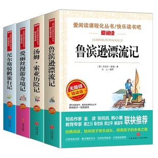 买1享8！快乐读书吧六年级套装任选