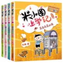 【新华文轩】米小圈上学记全套4册