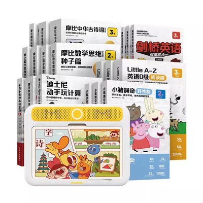 学而思摩比思维启蒙机