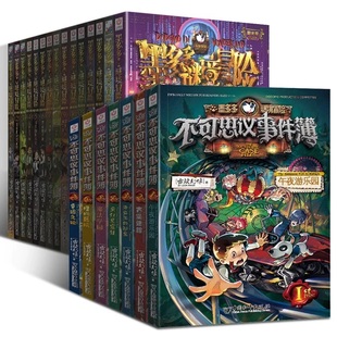 墨多多谜境冒险全套36册任选