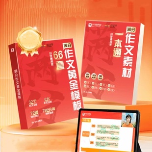 学而思满分作文系列小学作文素.材2册