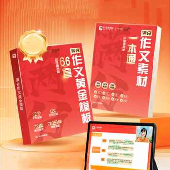 【官方】学而思满分系列 满分作文、阅读、数学一本通 框架素材直接用范文赏析思路培养名师精讲百题斩高效学1-6年级通用-WX实付11.1元到手包邮