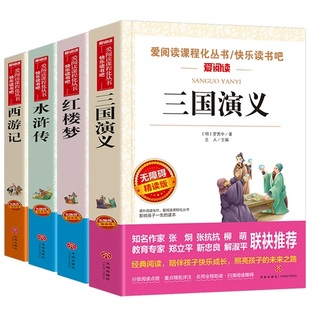 买1享8！快乐读书吧五年级下册全套4册