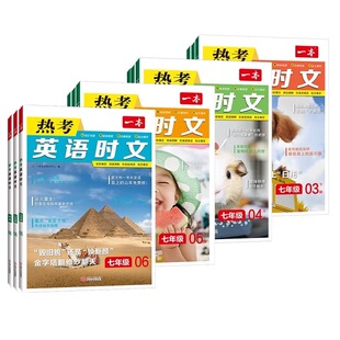 2025版一本英语热考英语时文阅读