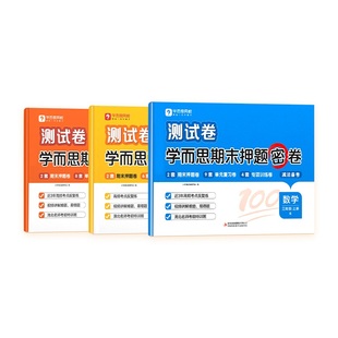 秒1.9！学而思新品小学期末押题密卷