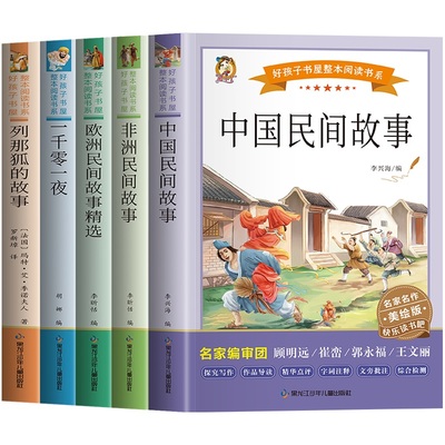 中国民间故事五年级必读上册
