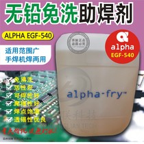 Original ALPHA Alpha lead-free EGF-540 flux no-clean environmentally friendly rosin liquid solder water