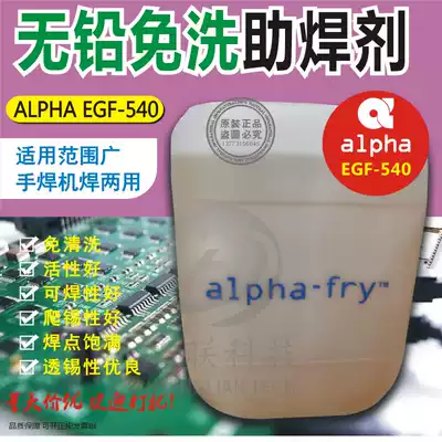 Original ALPHA ALPHA ALPHA lead-free EGF-540 flux no cleaning environmental protection Rosin liquid solder water