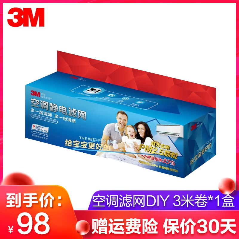 3M electrostatic air conditioning filter filter DIY3 rice roll air conditioning strainer air dust mesh filter PM2 5 soot