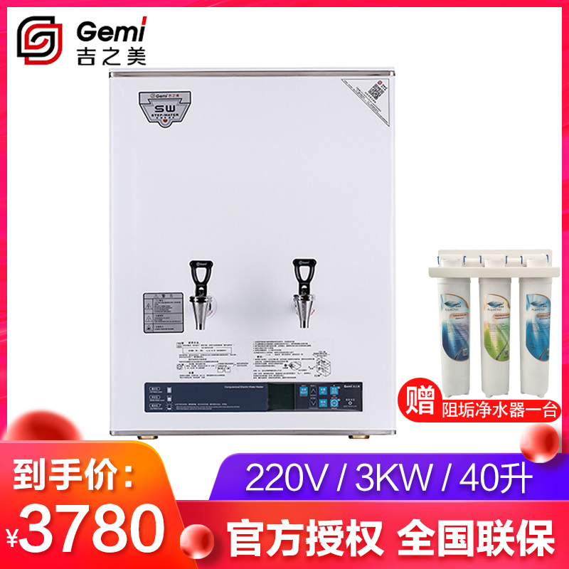 Gizhi Beauty Kaier GM-K1D-40CSW Wall-mounted Commercial Fully Automatic Step Catering Office Boiled Water Machine
