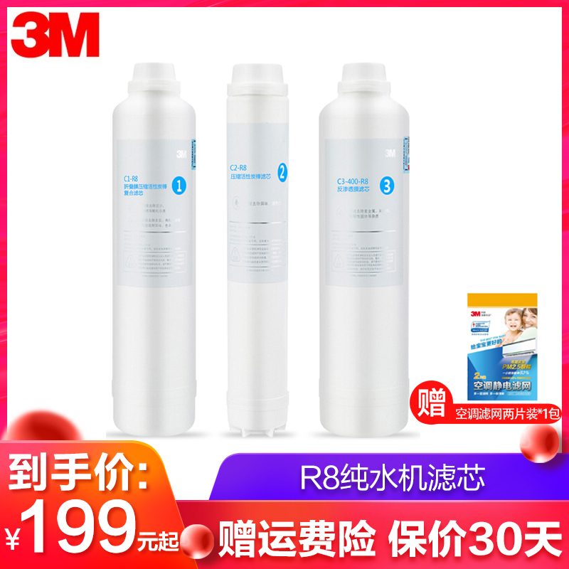 3M Water purifier R8-CW filter core household kitchen reverse osmosis water filtration machine filter core C1C2C3 is used for R8-39G
