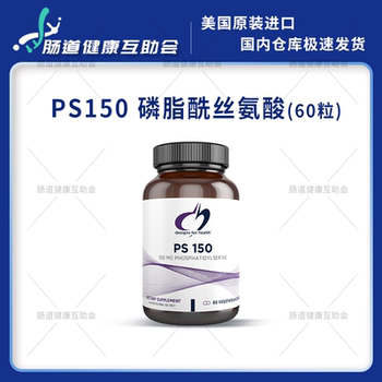 ການອອກແບບເພື່ອສຸຂະພາບ dfhps150 phosphatidylserine