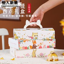 Moon cake souffle packaging box portable gift box empty box high-grade creative gift box 6 pack blister box 80g