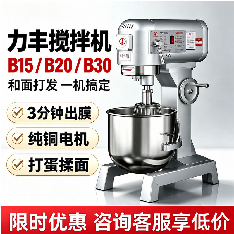 Lifeng B15B20 Mixer Commercial Dough Mixer Powerful Egg Beater Kneading Flour Filling Chef Cream Fresh Milk Machine