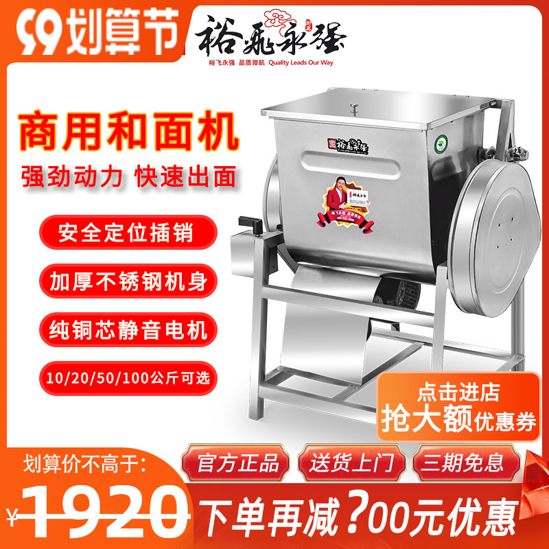 Yufei Yongqiang commercial horizontal simple-packed strong dough mixer mixer, dough mixer, electric dough mixer