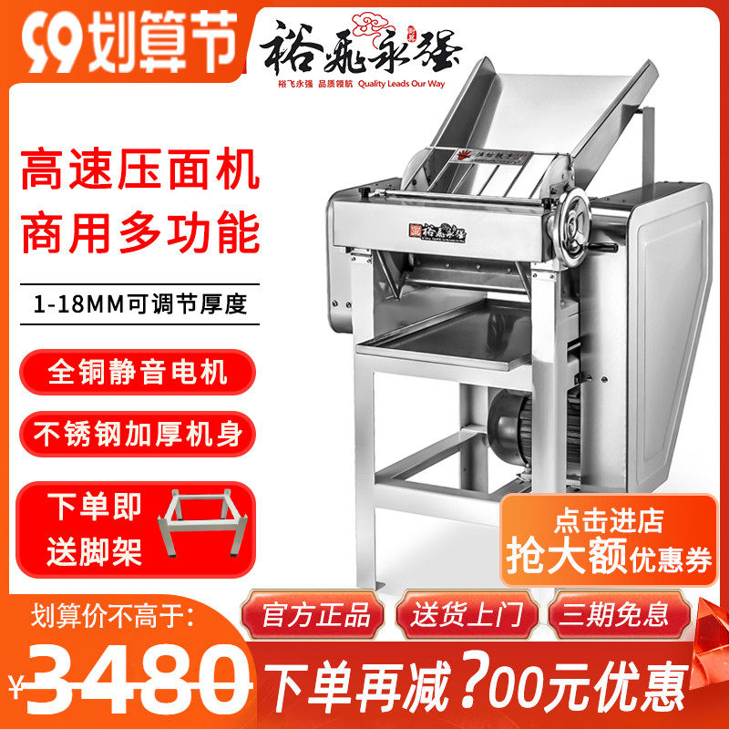 Official Yufei Yongqiang commercial noodle making machine YQ130 high-speed commercial pressing noodle kneading All bun shop