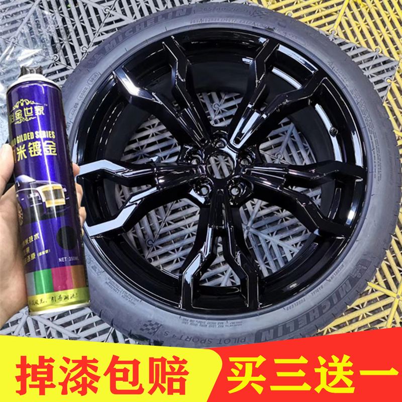 Car nano electroplated wheel spray paint high-grade permanent mirror black gold-plated chrome mesh wheel color change repair