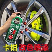 Jiuguli car caliper spray paint Brake caliper spray paint high temperature brake caliper Fluorescent high temperature paint caliper color change