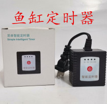 Fish tank simple intelligent timer germicidal lamp fish tank lamp water grass fish tank timer switch