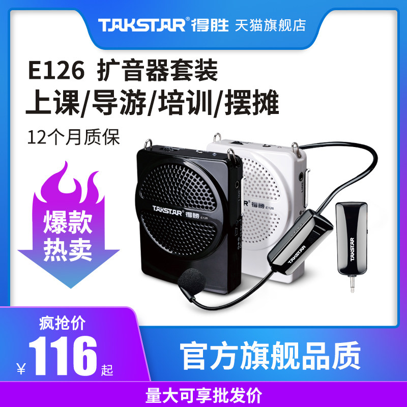 Takstar wins E126 bee megaphone teacher special class treasure outdoor explanation tour guide shouter E126A wireless multifunctional cough sound player