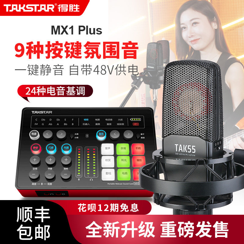 Victory MX1Plus sound card live broadcast equipment full microphone singing mobile phone voice changer computer with Bluetooth wireless k song recording anchor set net red shout mai outdoor vibrato condenser microphone