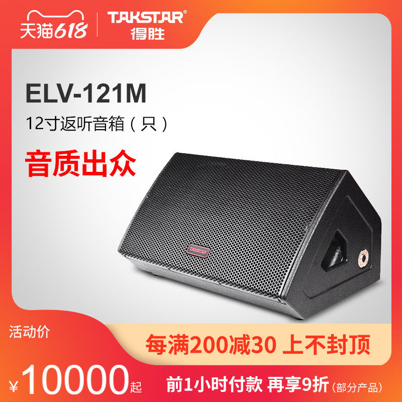 Takstar ELV-121M (only) Professional Stage Back-to-the-ear speaker