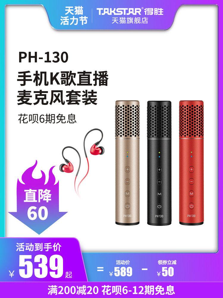 Takstar PH-130 mobile microphone K song live home children singing and shouting microphone recording microphone