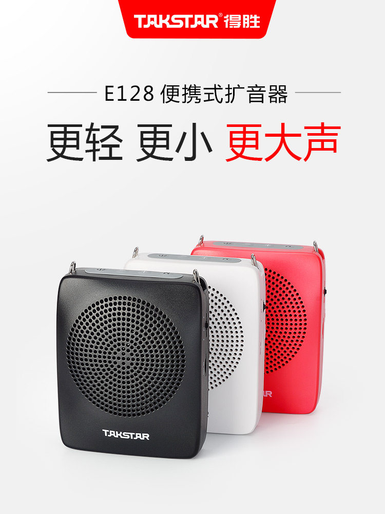 Takstar E128 small bee megaphone Teacher teaching special mini portable guide megaphone