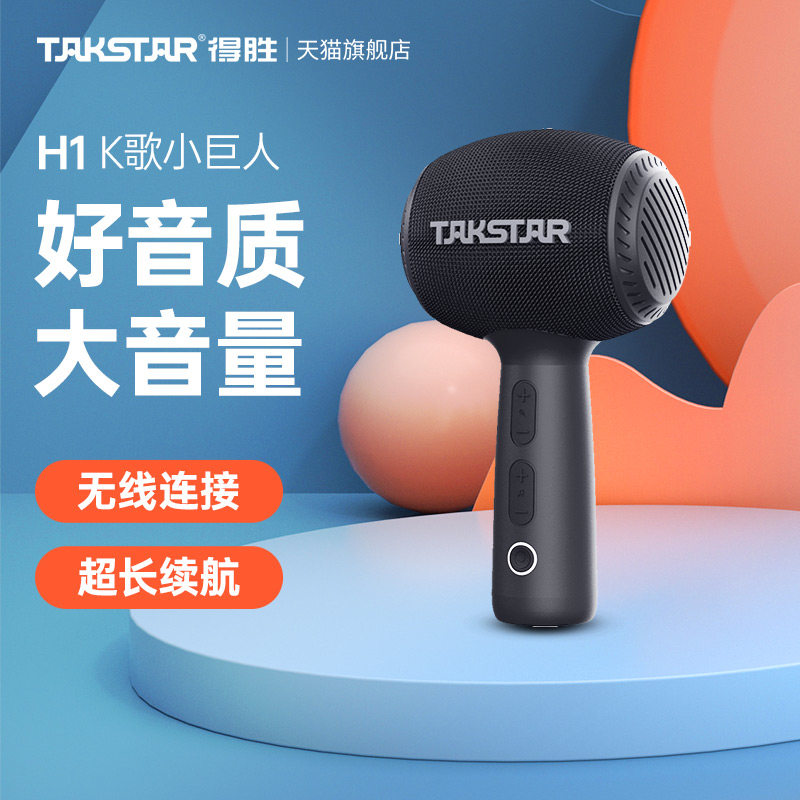 To Win H1 Wireless K Song microphone KTV Home Entertainment listening singing One mobile phone recording microphone double choral Mai-Taobao