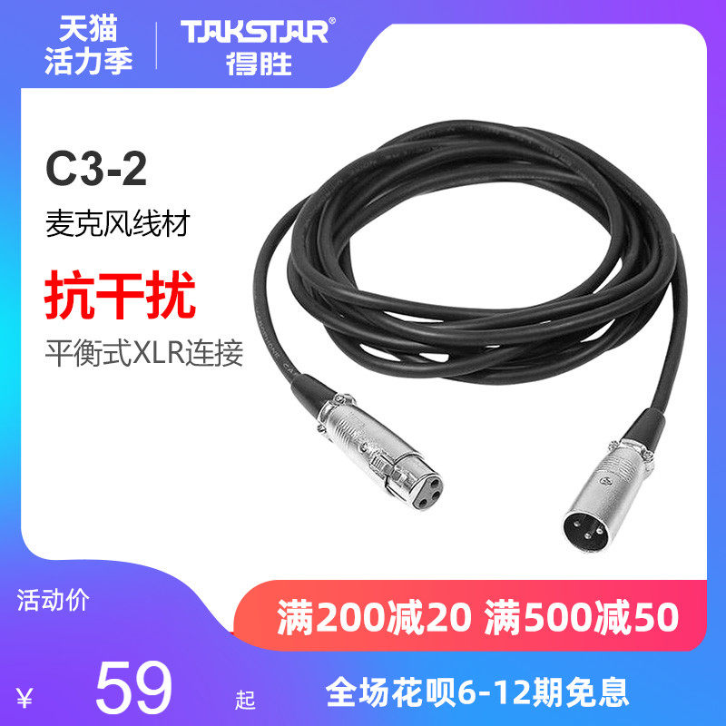 Takstar C3-2 male and female Canon cable Balanced audio cable Original microphone microphone cable