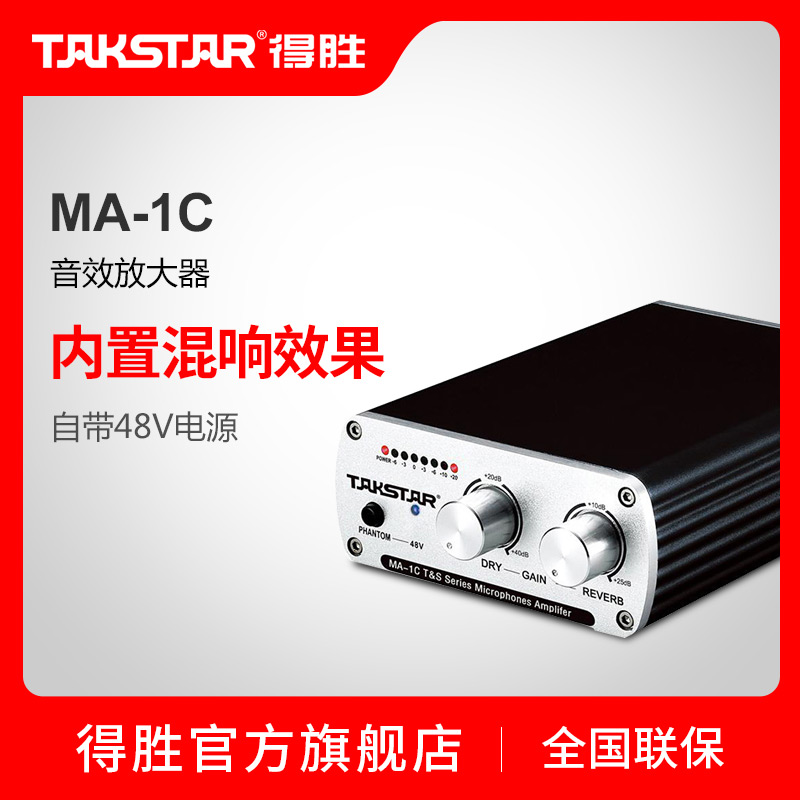 Takstar Triumph MA-1C Microphone Sound Amplifier Microphone Microphone Microphone 48V Power Supply 3D Reverb