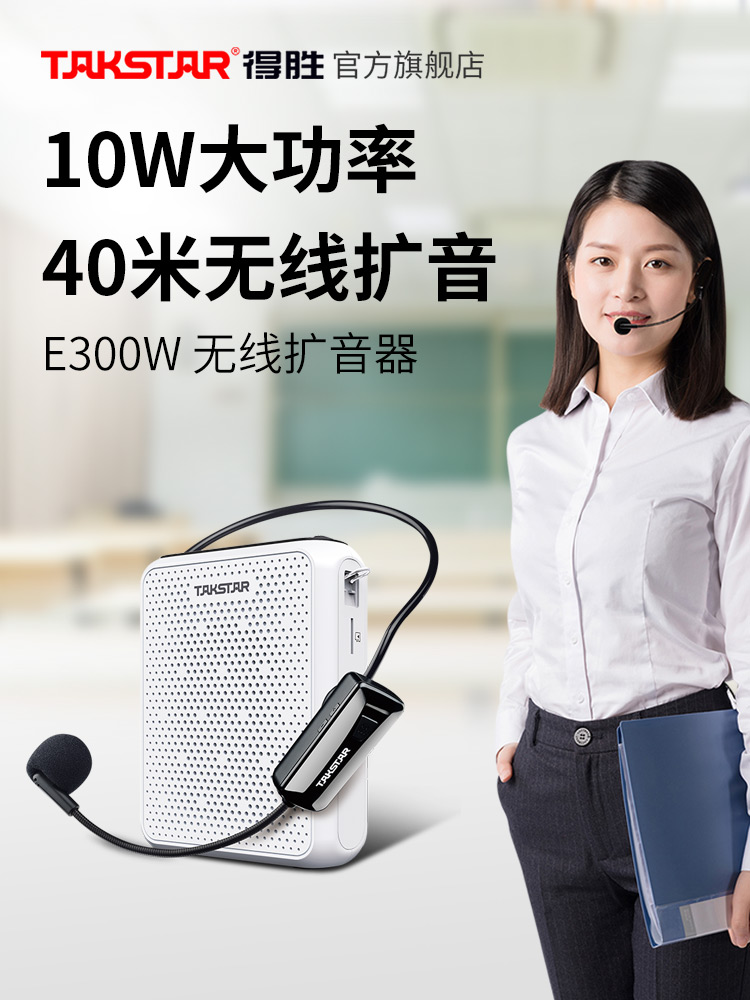 Takstar Takstar E300W Small Bee Loudspeaker Wireless Bluetooth promotional tour guide megaphone Stall small speaker