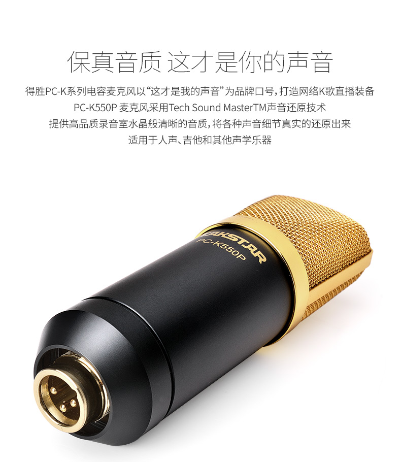 Thẻ âm thanh micro ngưng tụ Takstar Victory PC-K550P đặt máy tính ghi âm điện thoại di động trực tiếp la Mai micro không dây sony