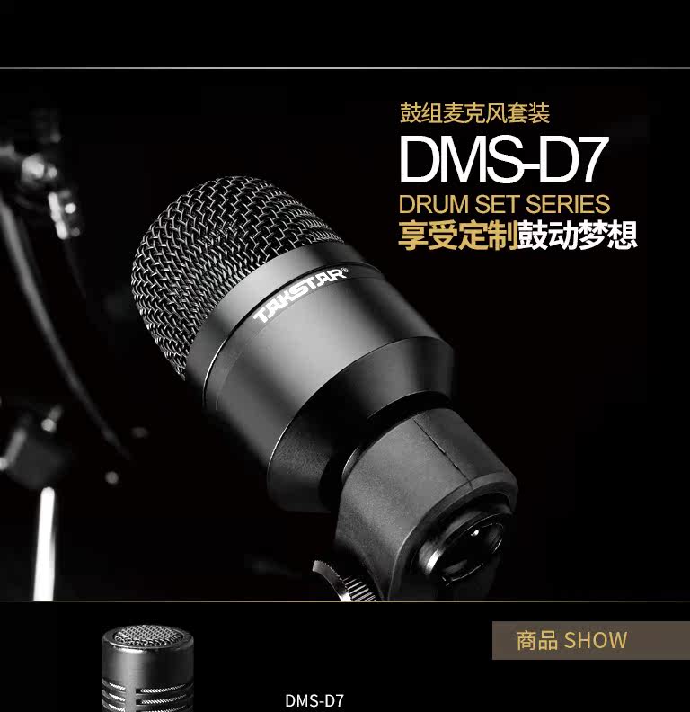 DMS-D7_01.jpg