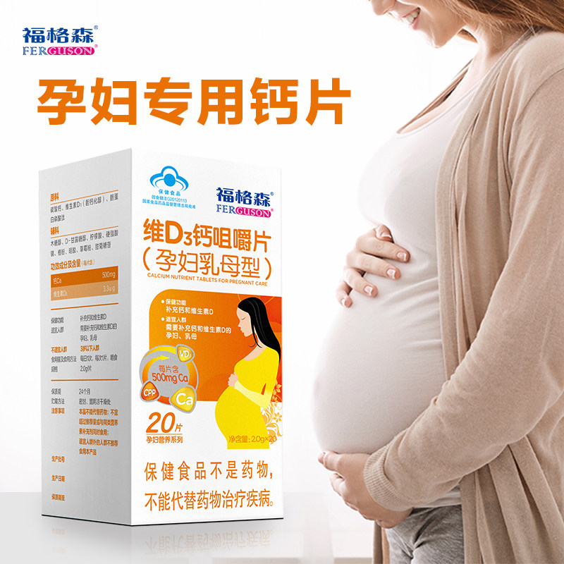 Ferguson Pregnant Women Vitamin D3 Chewable Tablets 20 Tablets Special Calcium Tablets for Pregnant Women from Pregnant to Lactating